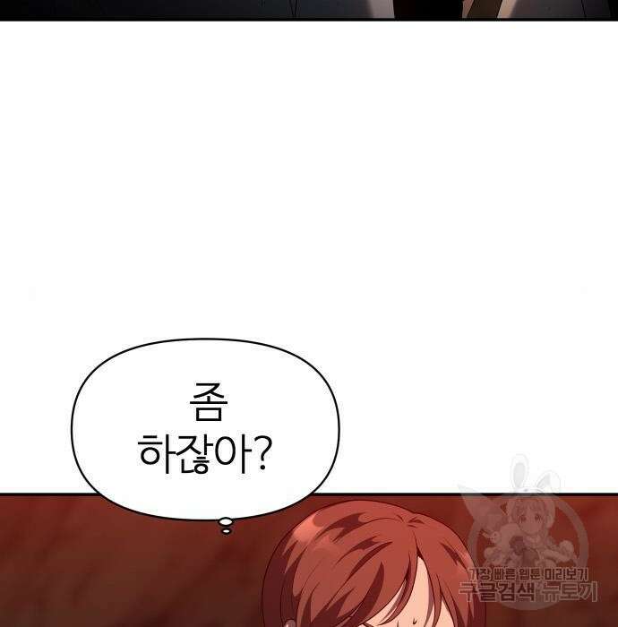 보스였음 9화 12