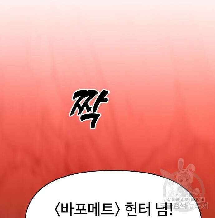 보스였음 9화 17