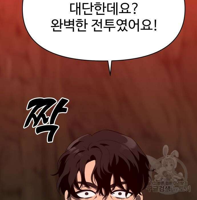 보스였음 9화 18