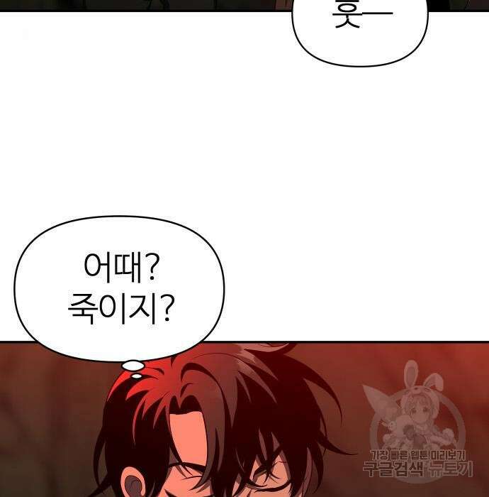 보스였음 9화 22