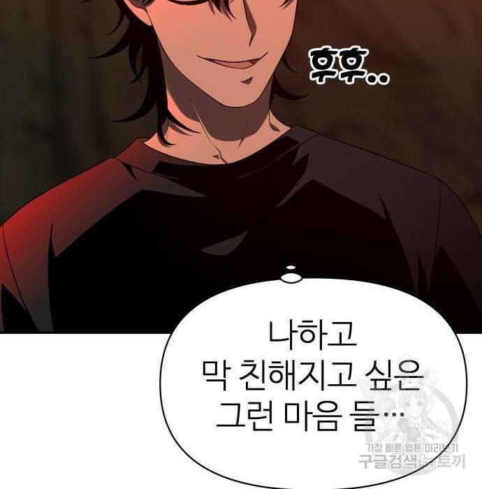 보스였음 9화 23