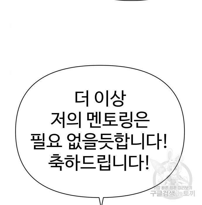 보스였음 9화 24