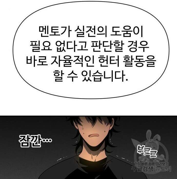 보스였음 9화 33