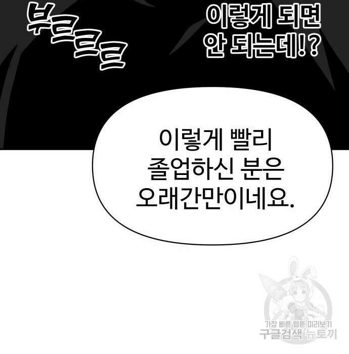 보스였음 9화 36