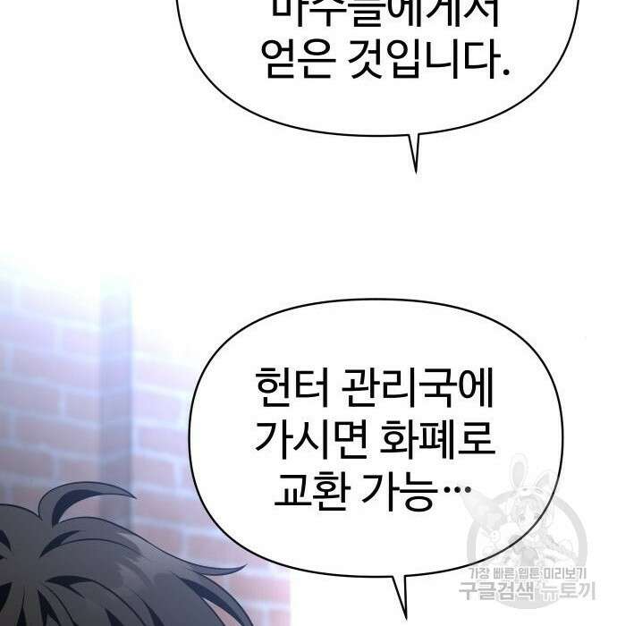 보스였음 9화 38