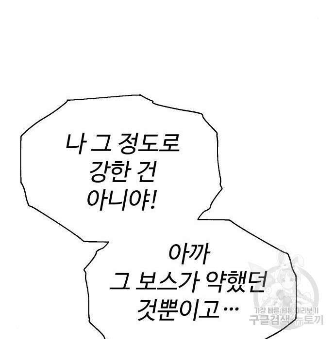 보스였음 9화 41