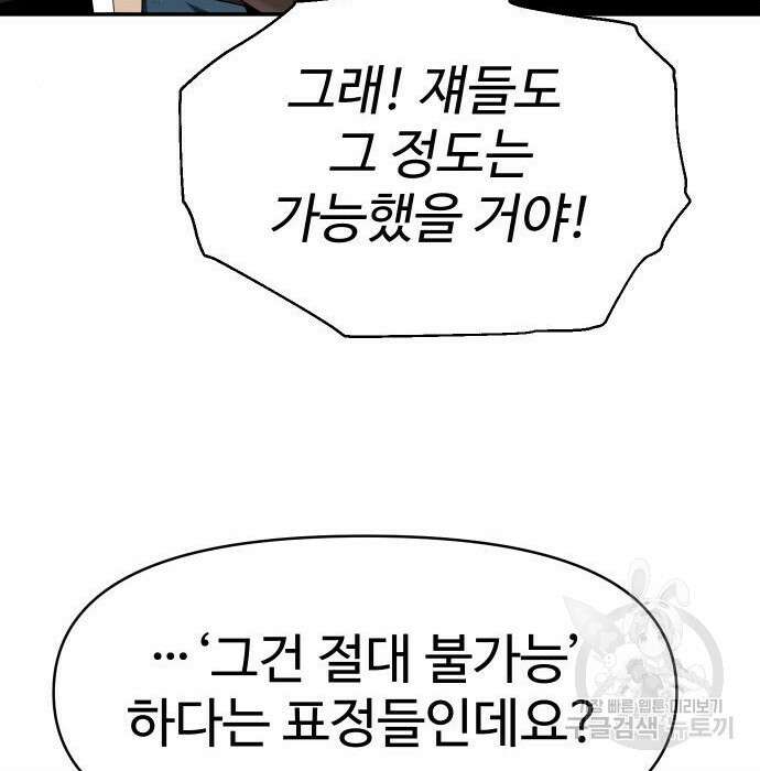 보스였음 9화 43