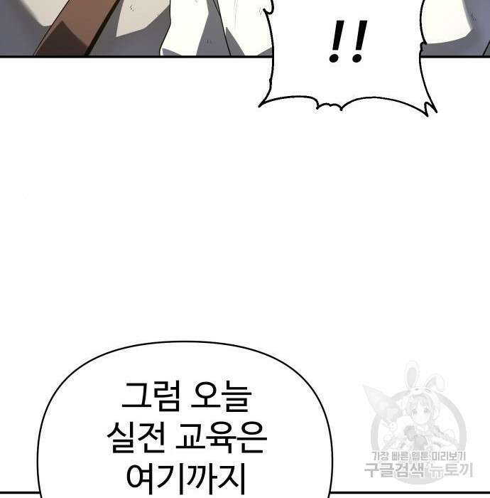 보스였음 9화 45