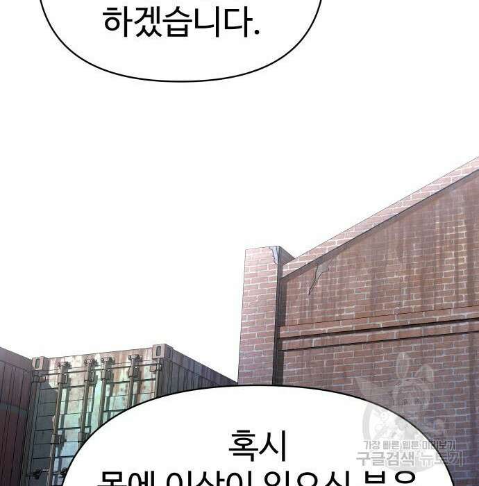 보스였음 9화 46