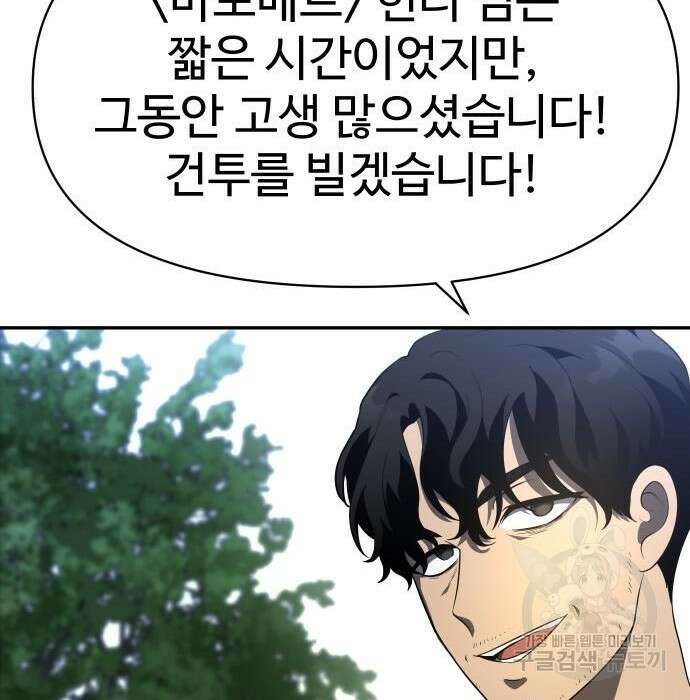 보스였음 9화 48