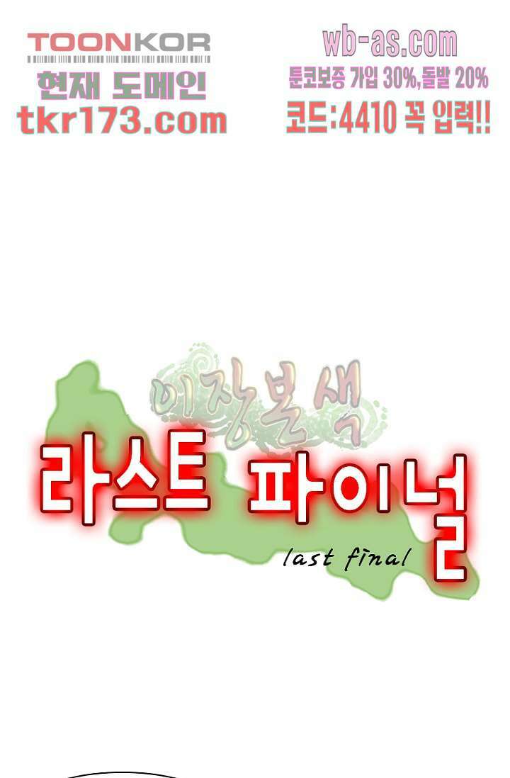 이장본색 66화 8