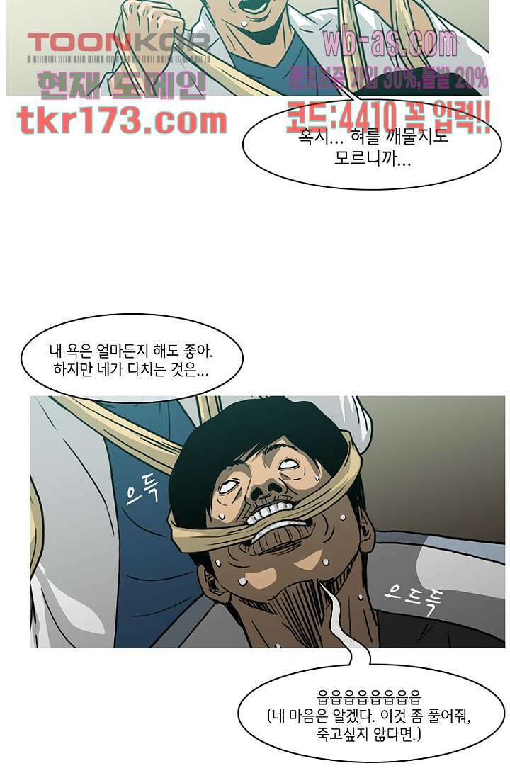 이장본색 66화 36