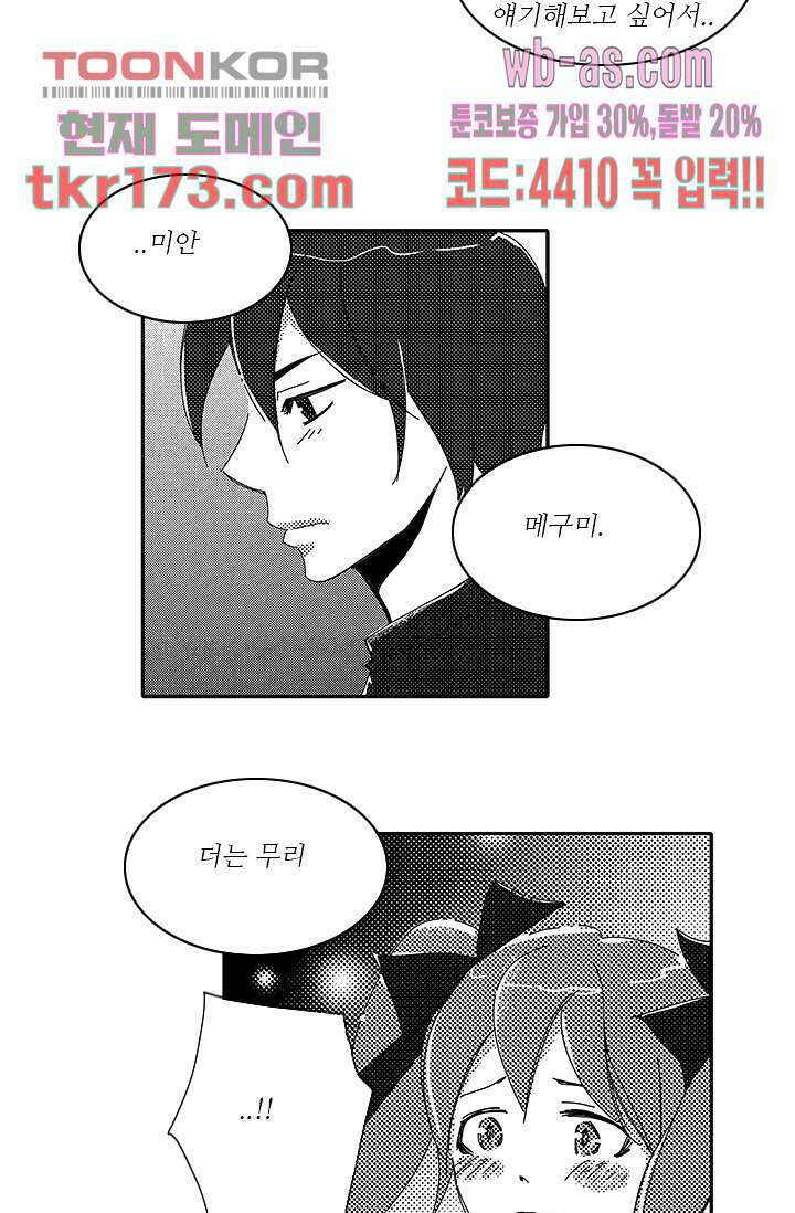 내 사랑 마리아 55화 5