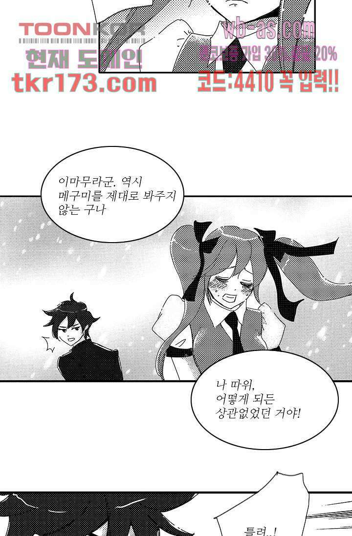 내 사랑 마리아 55화 6