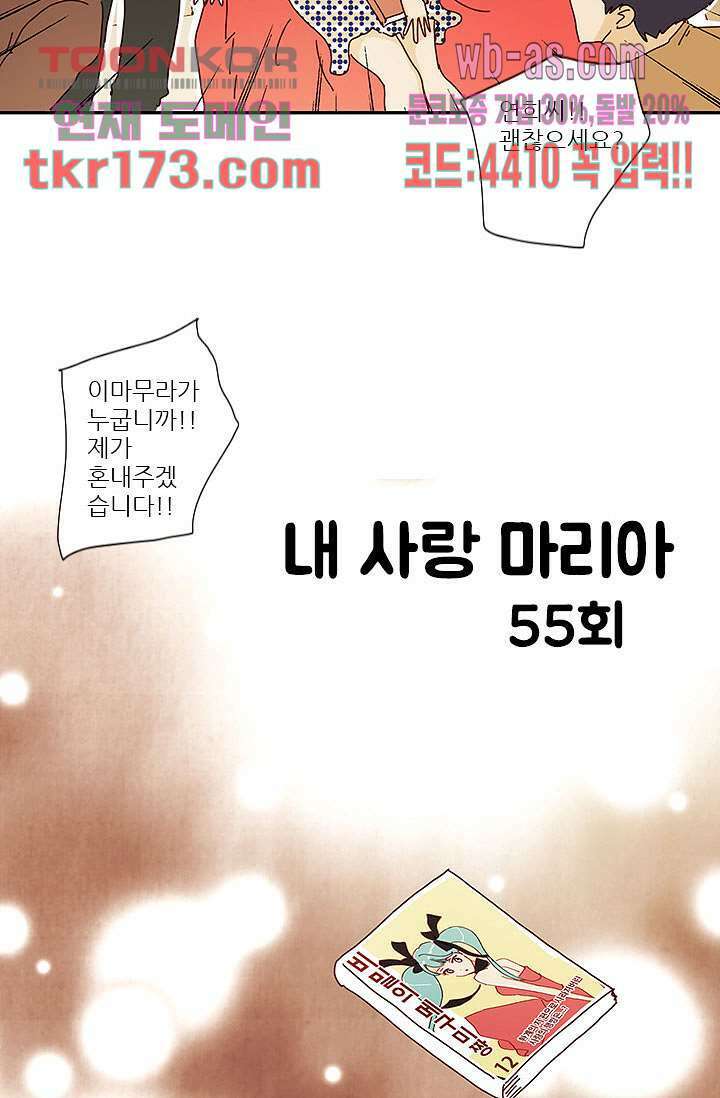 내 사랑 마리아 55화 14