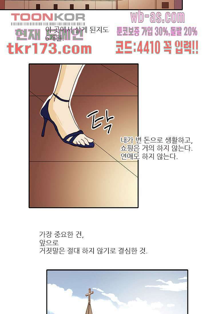 내 사랑 마리아 55화 16