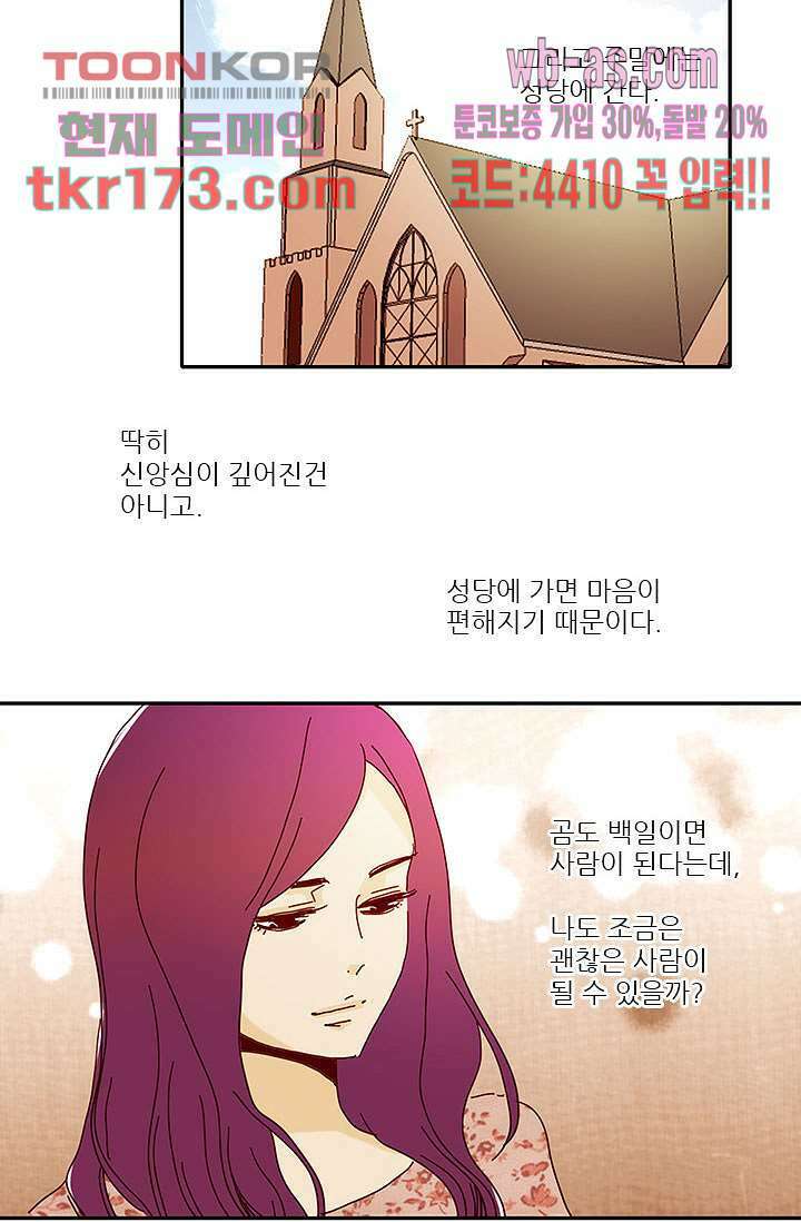 내 사랑 마리아 55화 17