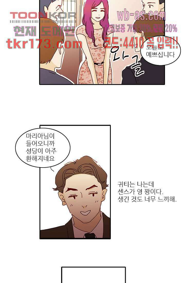 내 사랑 마리아 55화 19