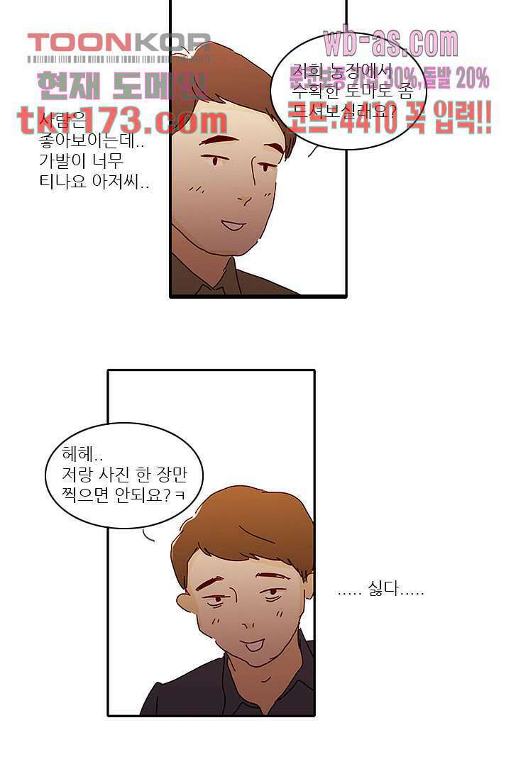내 사랑 마리아 55화 20