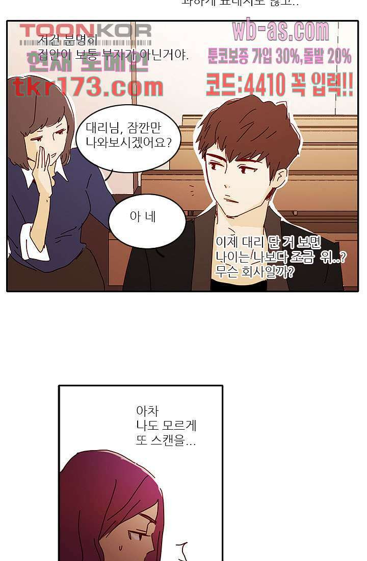 내 사랑 마리아 55화 29