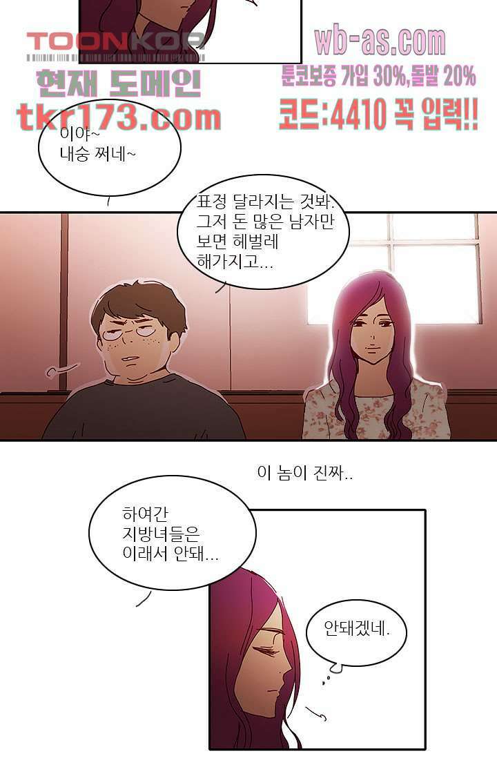 내 사랑 마리아 55화 30