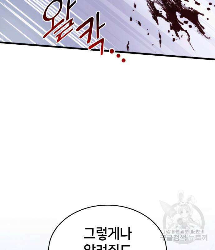 킬 더 드래곤 38화 16