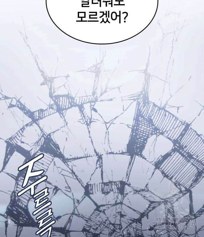 킬 더 드래곤 38화 17