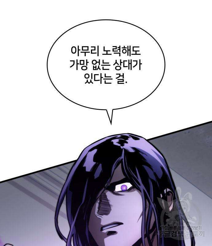 킬 더 드래곤 38화 21
