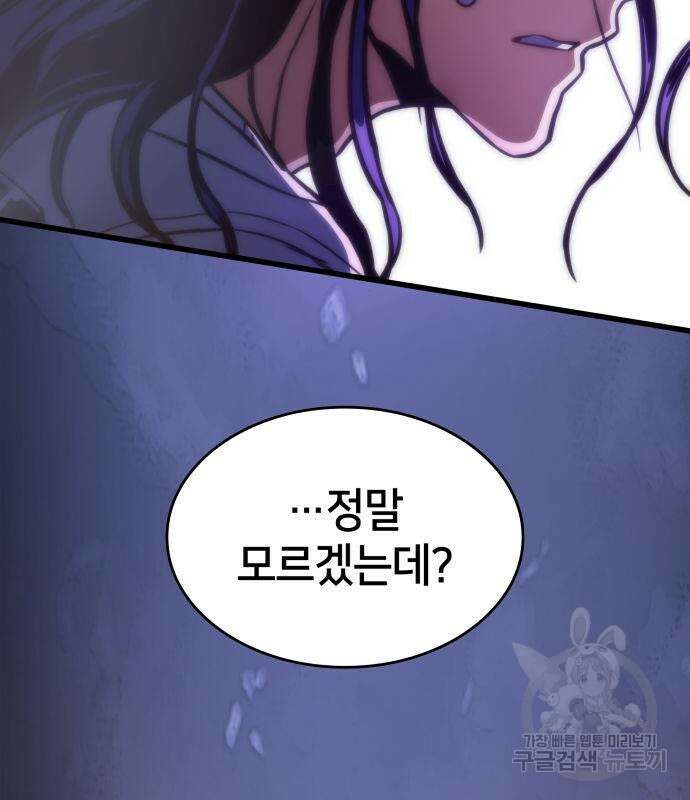 킬 더 드래곤 38화 31