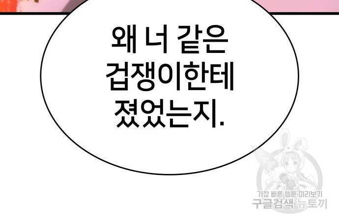 킬 더 드래곤 38화 35