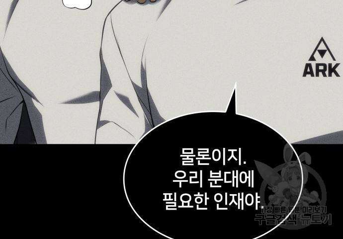 킬 더 드래곤 38화 45
