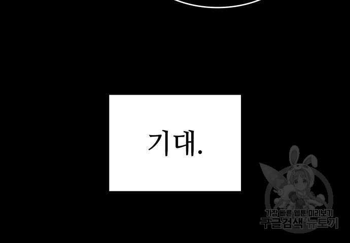 킬 더 드래곤 38화 46