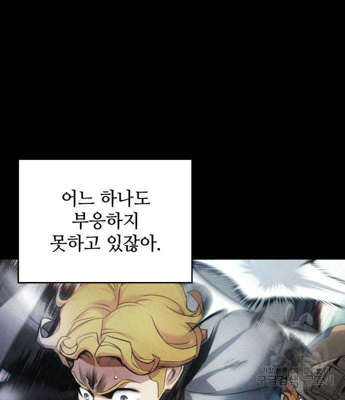 킬 더 드래곤 38화 47