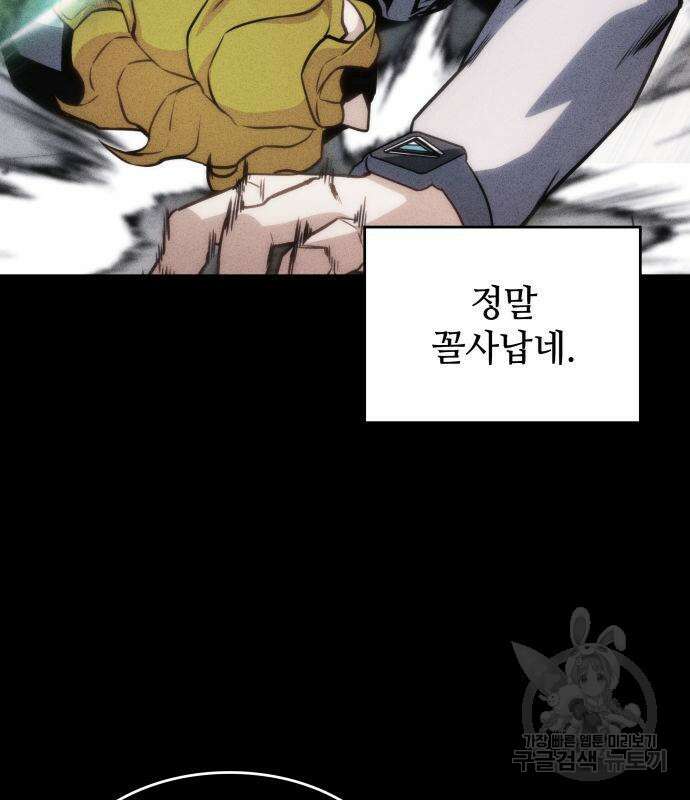 킬 더 드래곤 38화 49