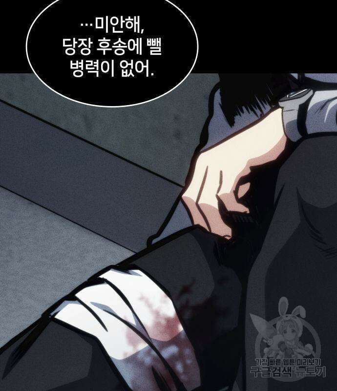 킬 더 드래곤 38화 50