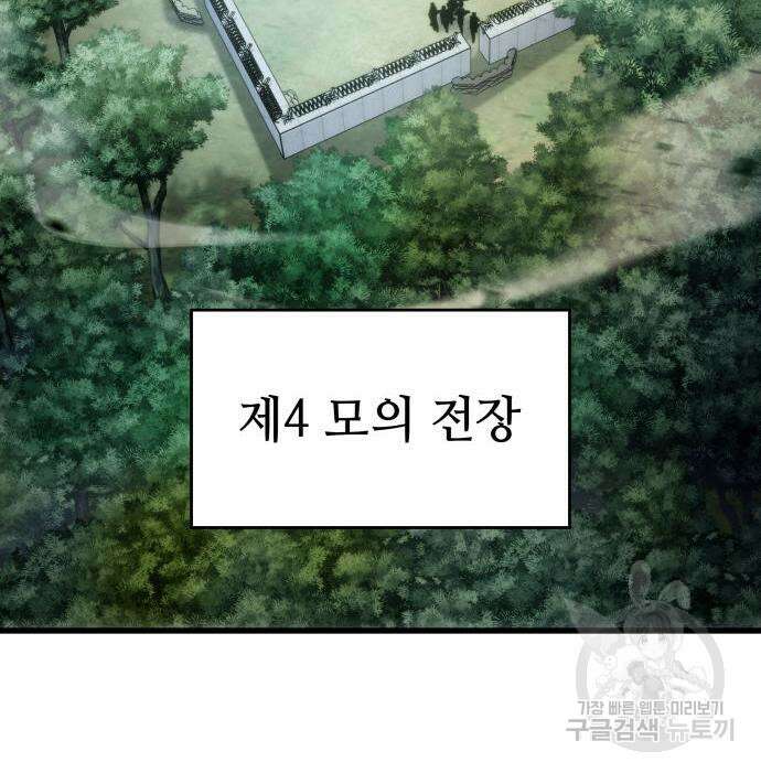 킬 더 드래곤 38화 59