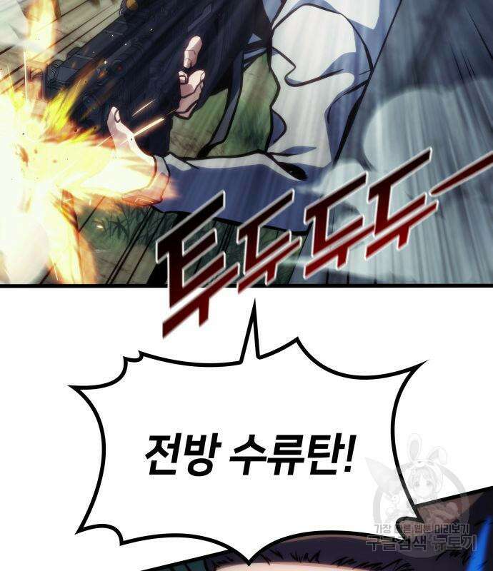 킬 더 드래곤 38화 68