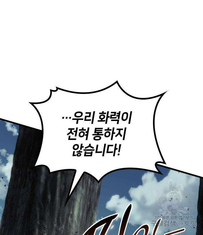 킬 더 드래곤 38화 73