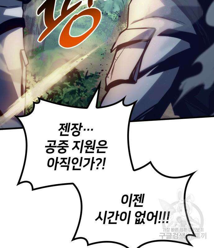 킬 더 드래곤 38화 75