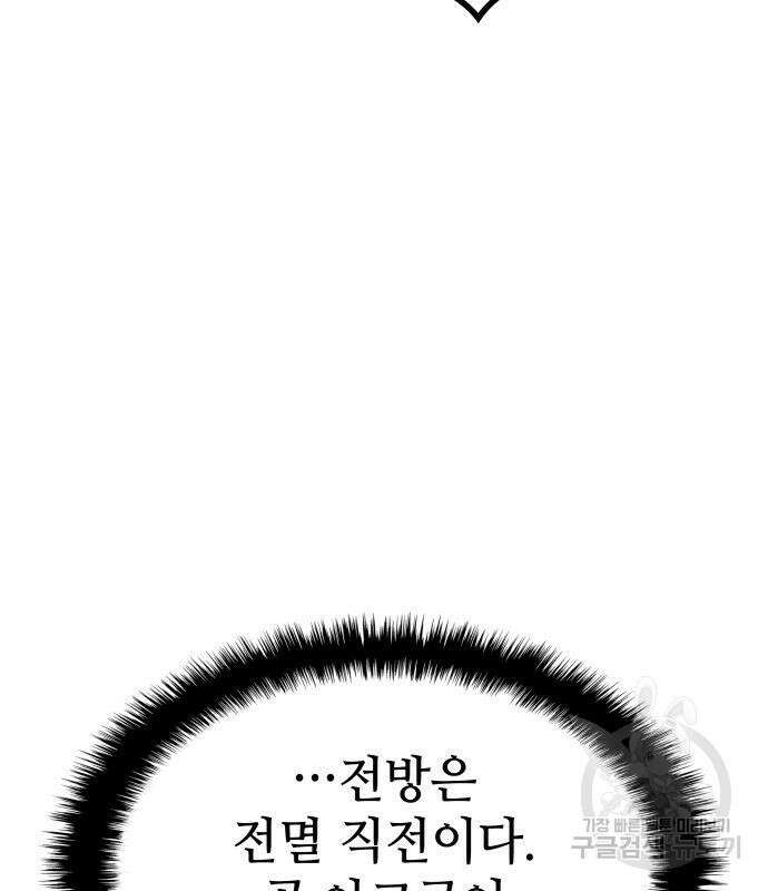킬 더 드래곤 38화 76