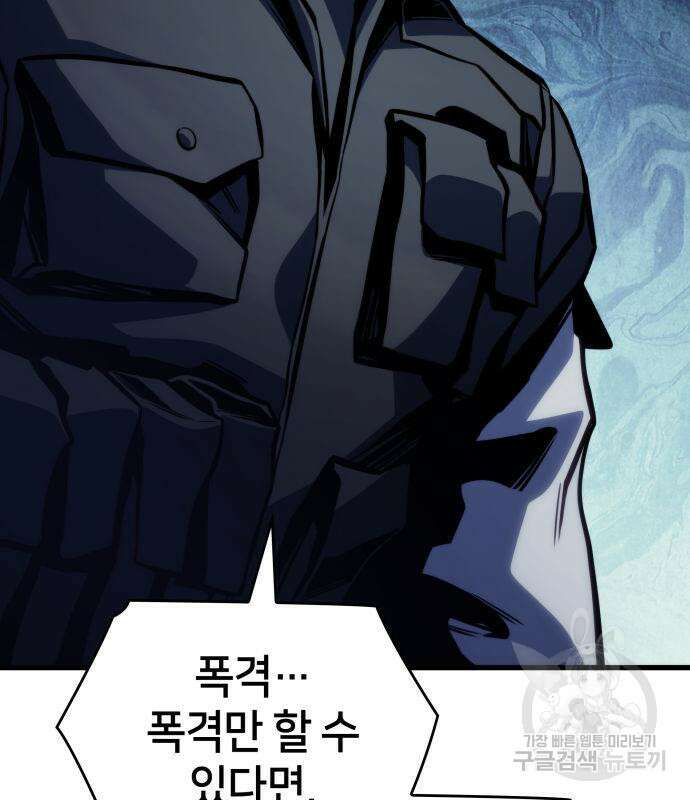 킬 더 드래곤 38화 78