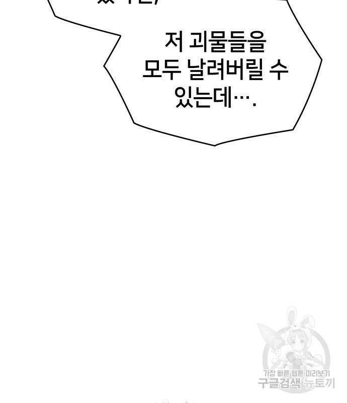 킬 더 드래곤 38화 79