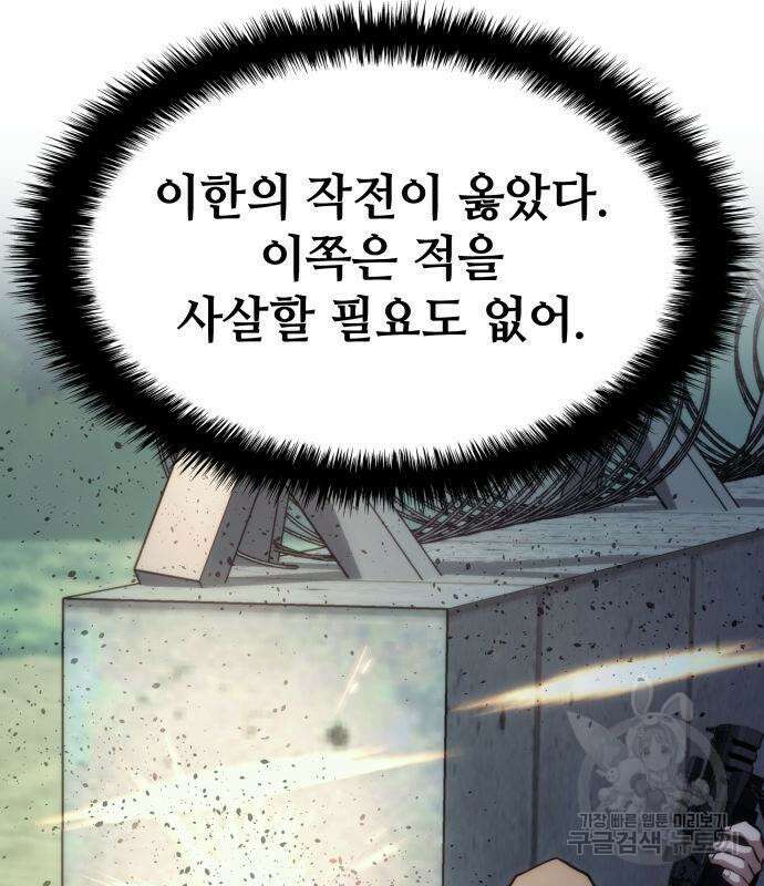 킬 더 드래곤 38화 80