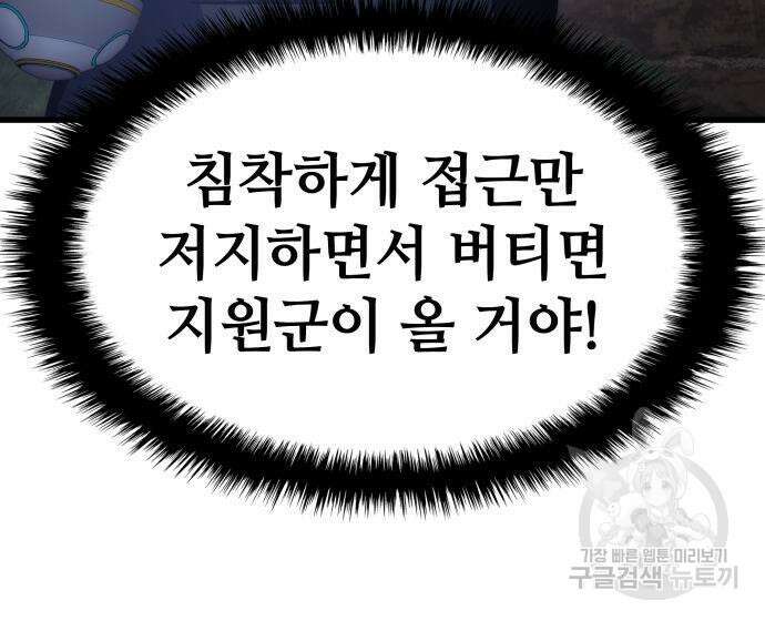 킬 더 드래곤 38화 83