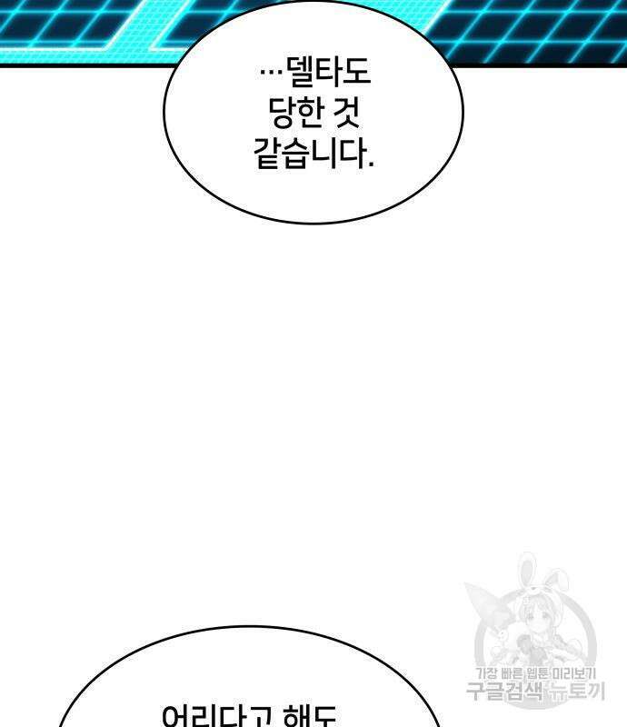 킬 더 드래곤 38화 91