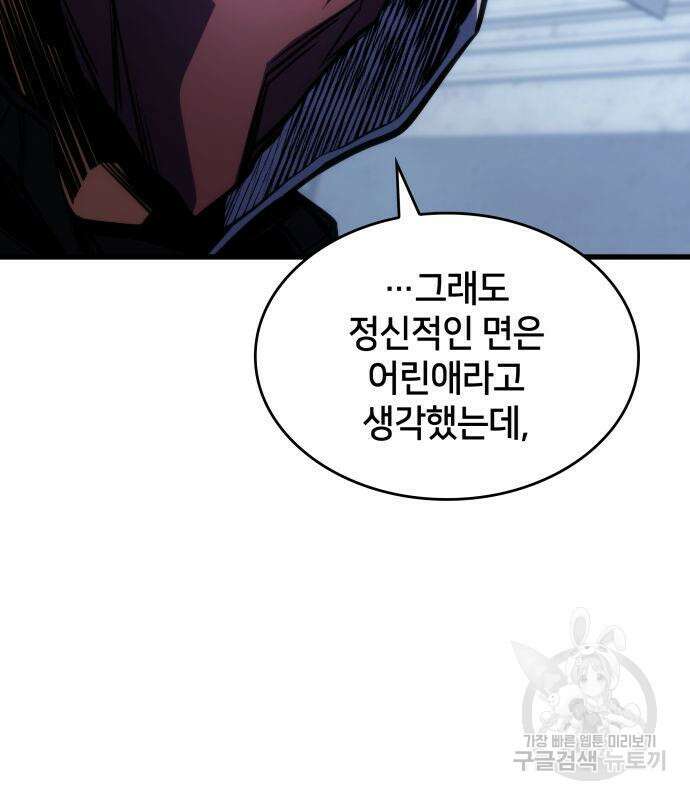 킬 더 드래곤 38화 93