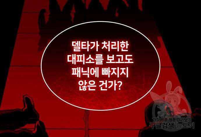 킬 더 드래곤 38화 95