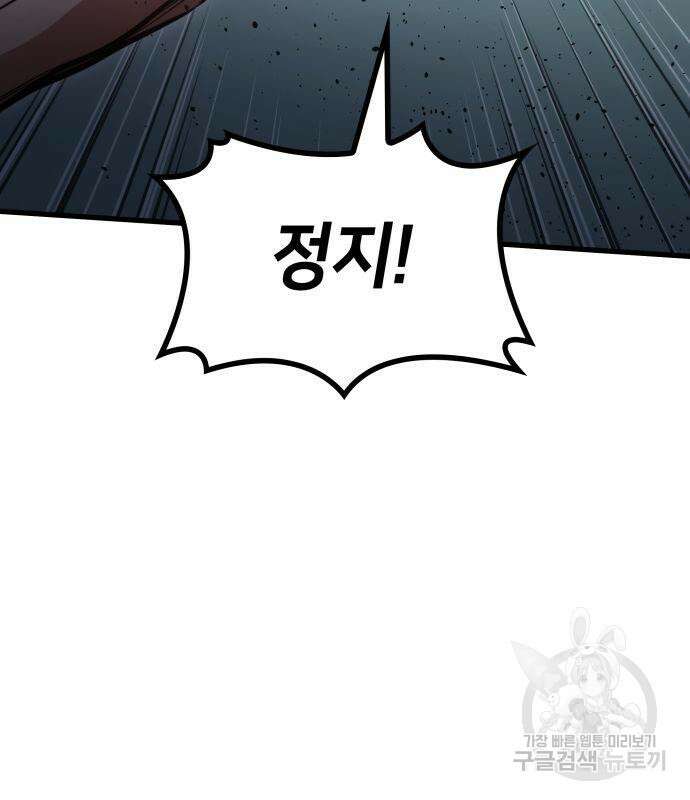 킬 더 드래곤 38화 105
