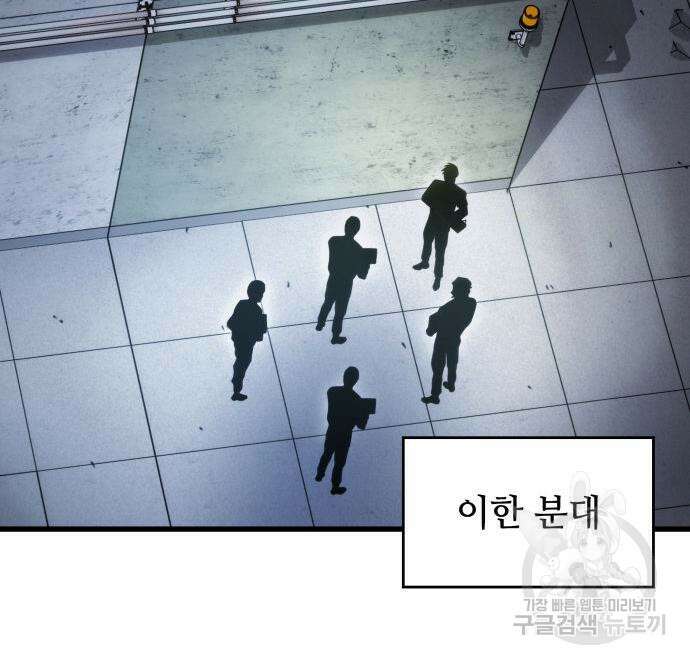 킬 더 드래곤 38화 109