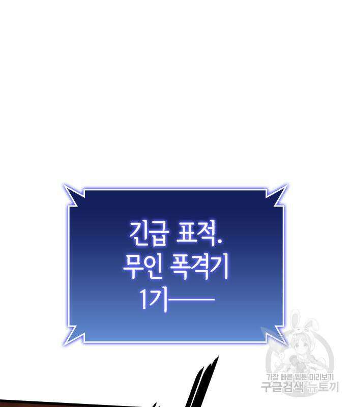킬 더 드래곤 38화 123